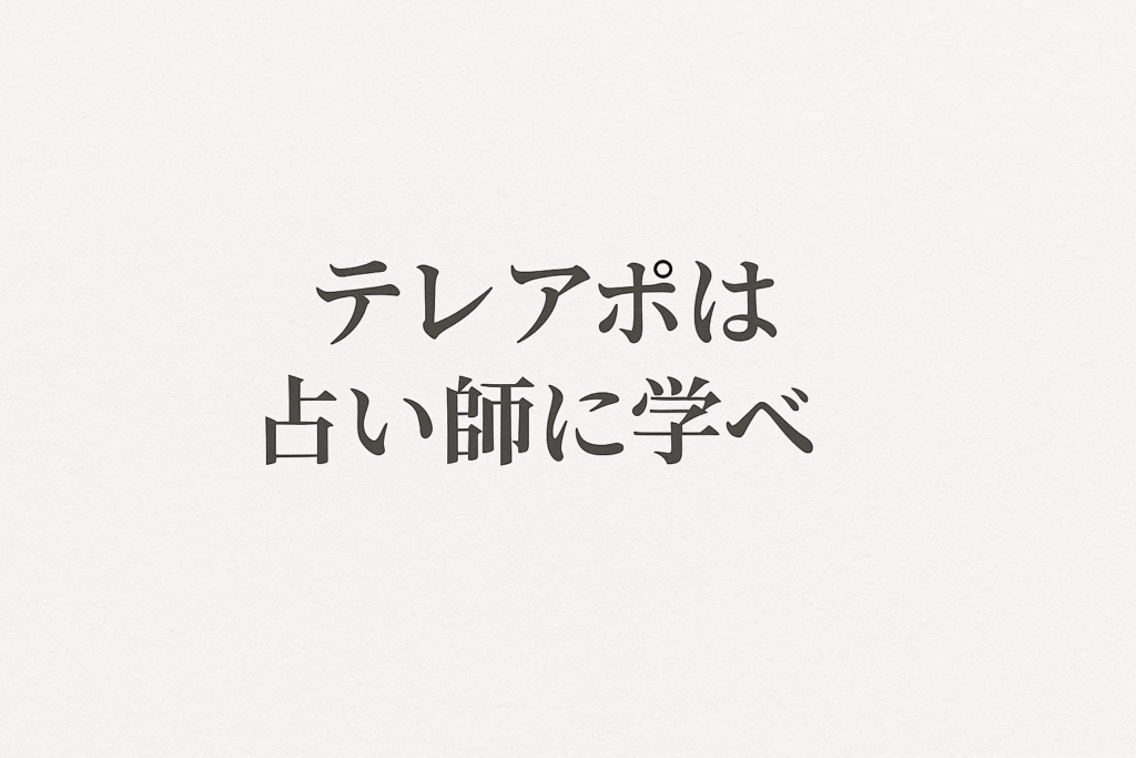 コールドリーディング 占い