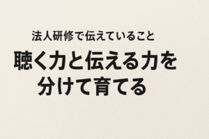 テレアポ 法人研修 テレアポアーティスト 咲田哲良