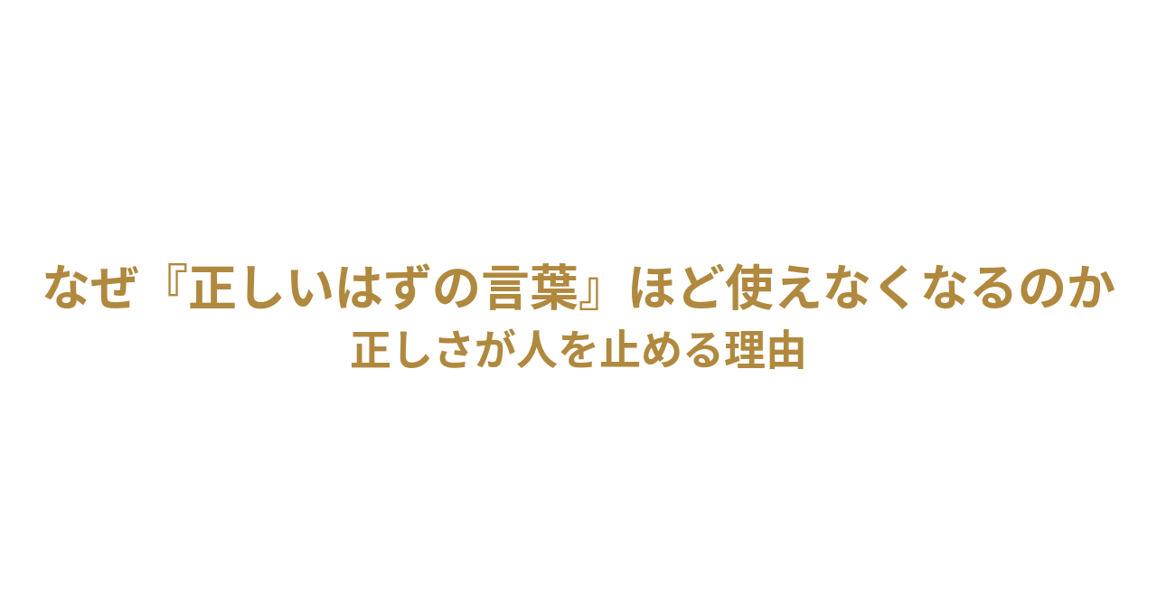 正しい言葉